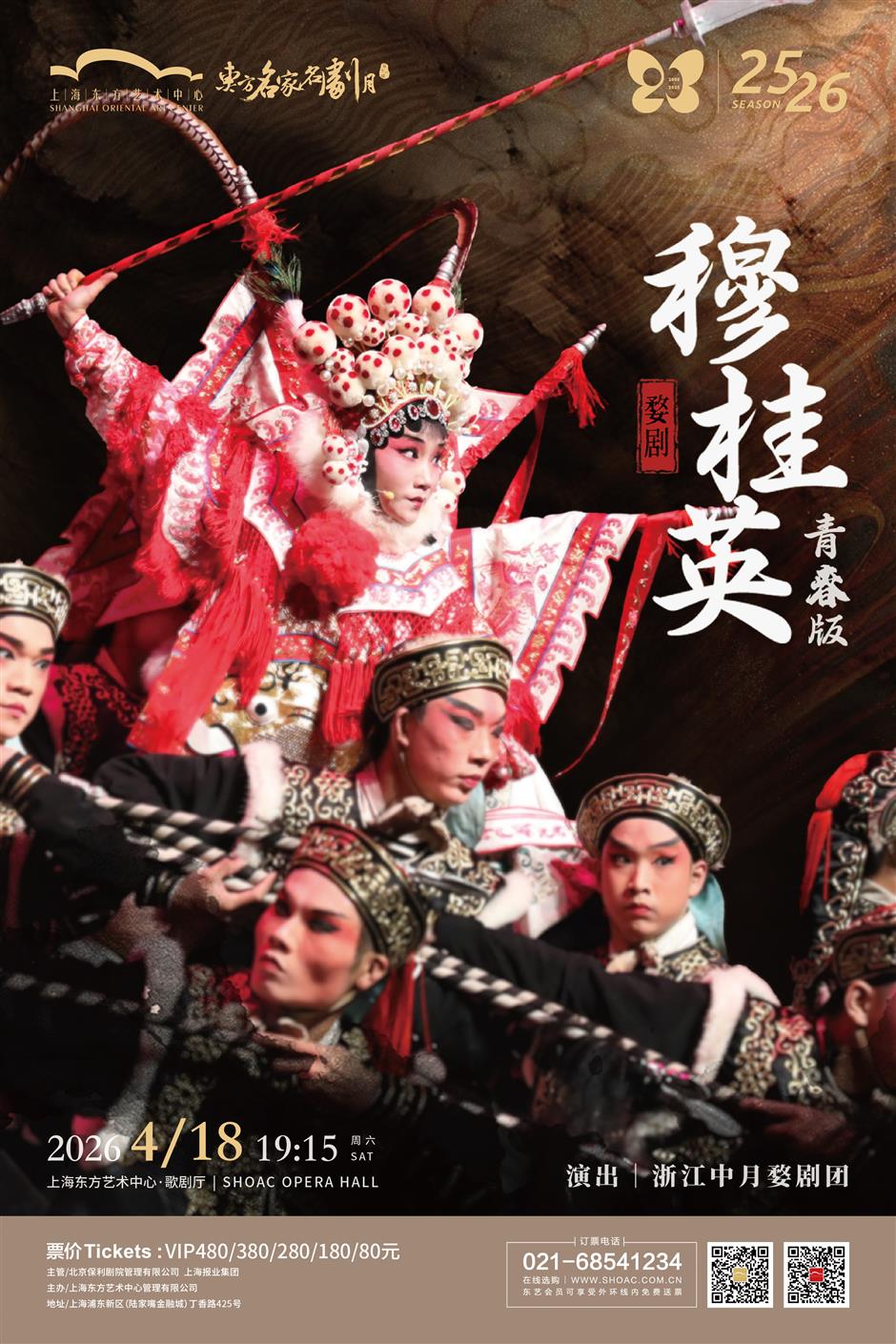 Chinese Opera Series Bridges Tradition and Innovation