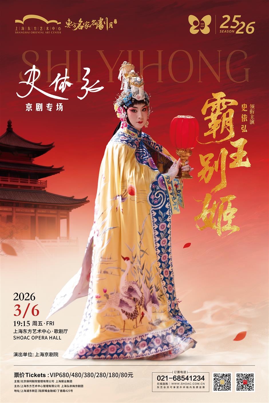 Chinese Opera Series Bridges Tradition and Innovation
