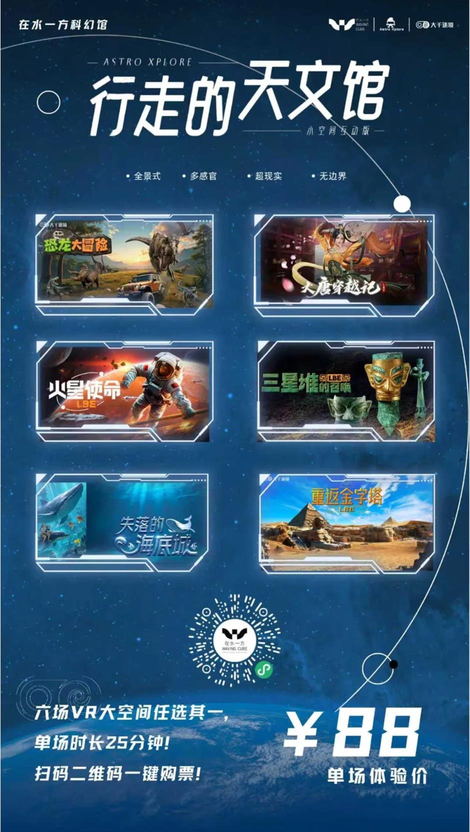 马年新春,来在水一方科幻馆过新年啦!