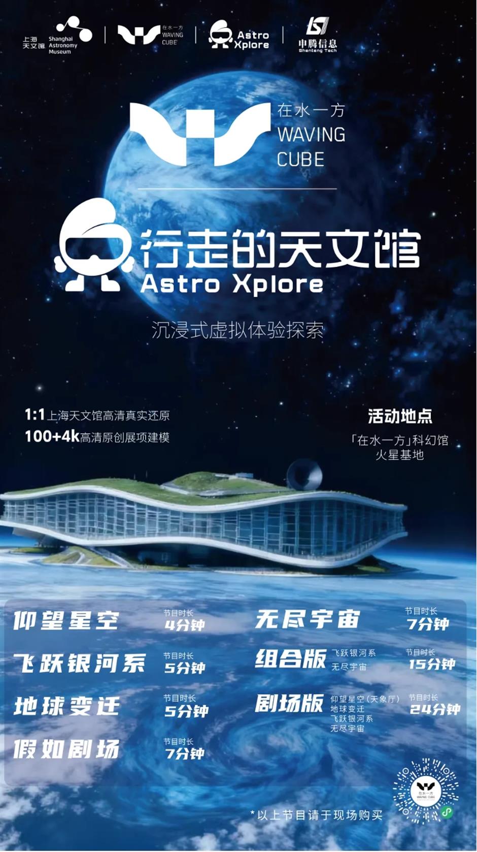 马年新春,来在水一方科幻馆过新年啦!