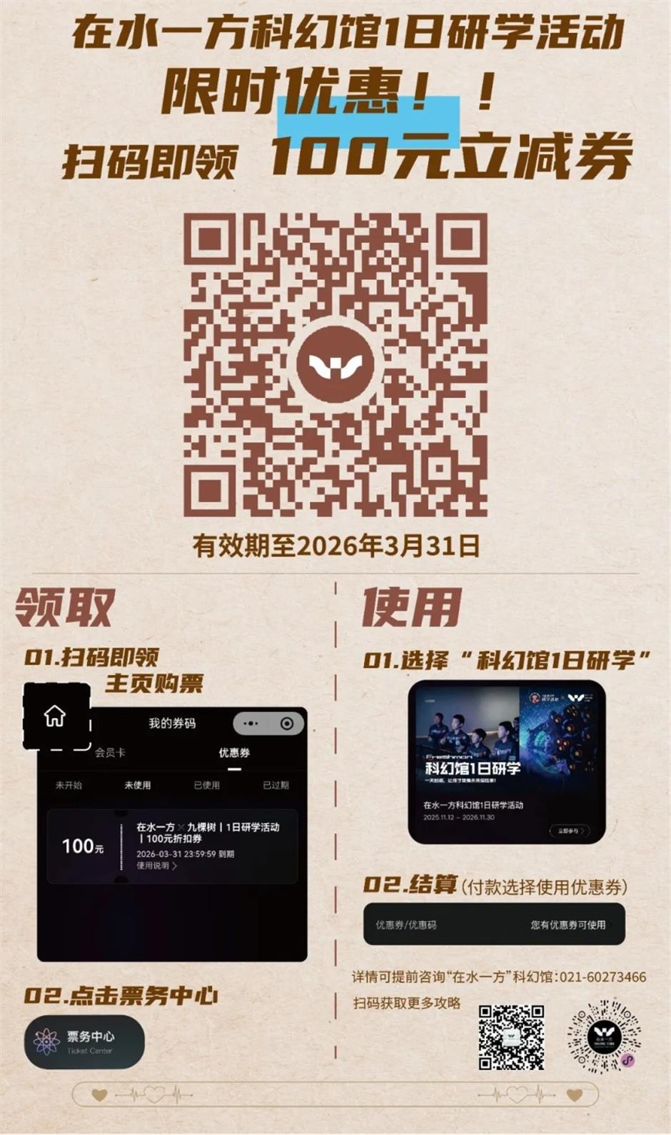 马年新春,来在水一方科幻馆过新年啦!