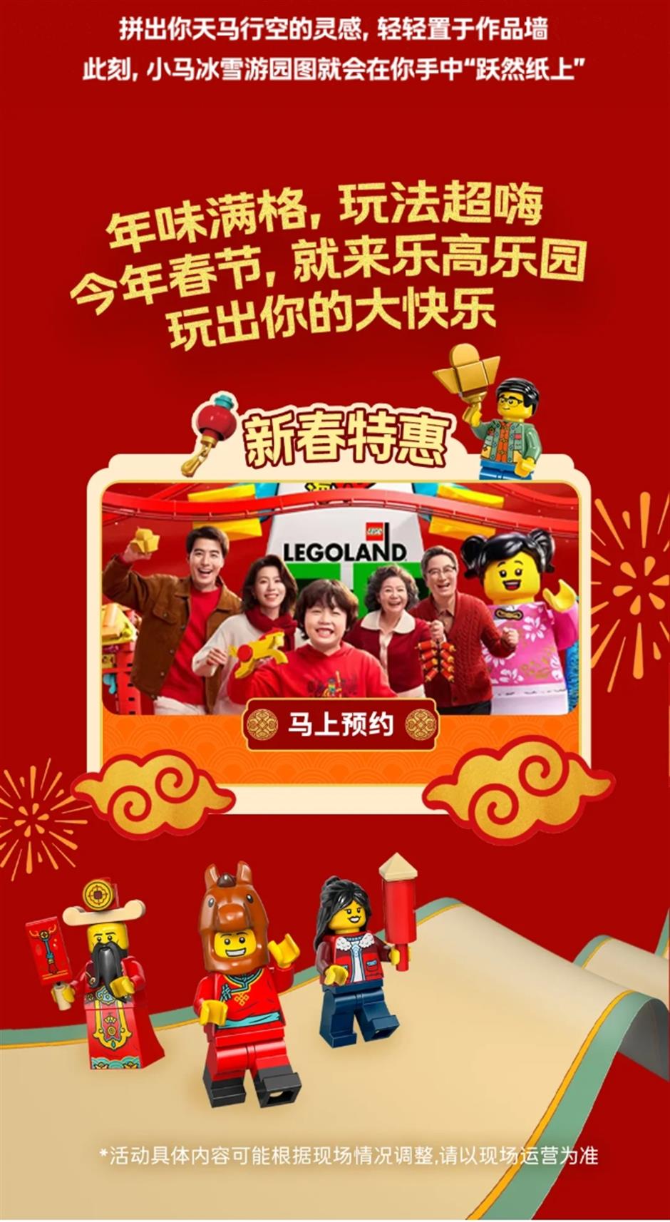 年味浓度爆表!上海乐高乐园新春游园指南来啦