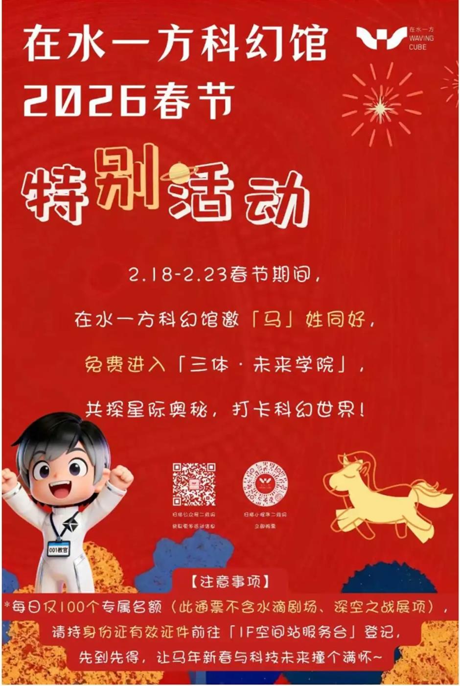马年新春,来在水一方科幻馆过新年啦!