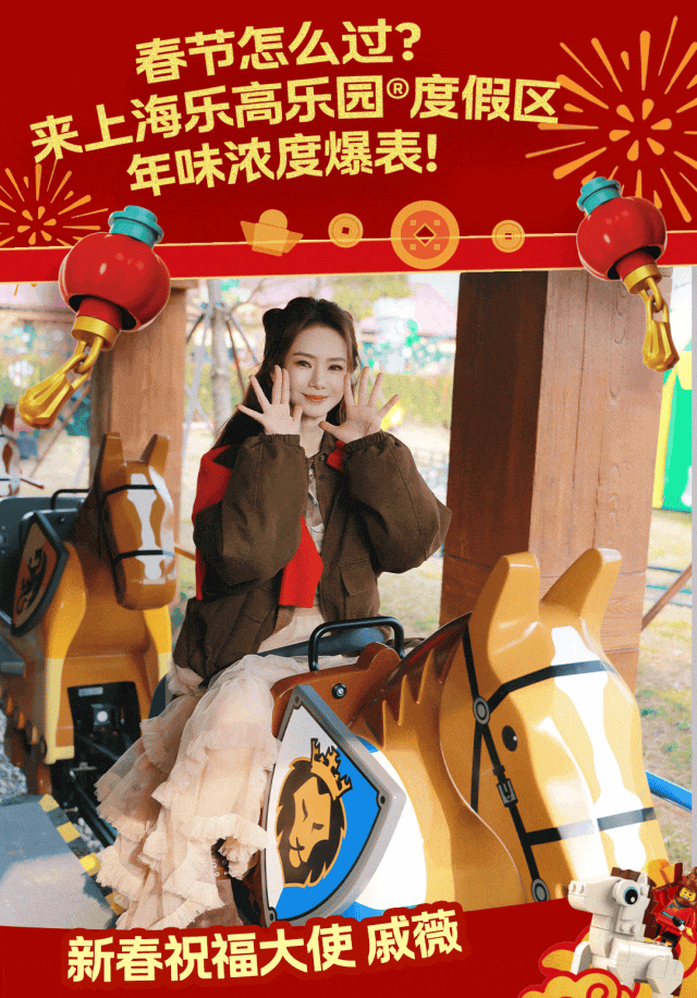 年味浓度爆表!上海乐高乐园新春游园指南来啦