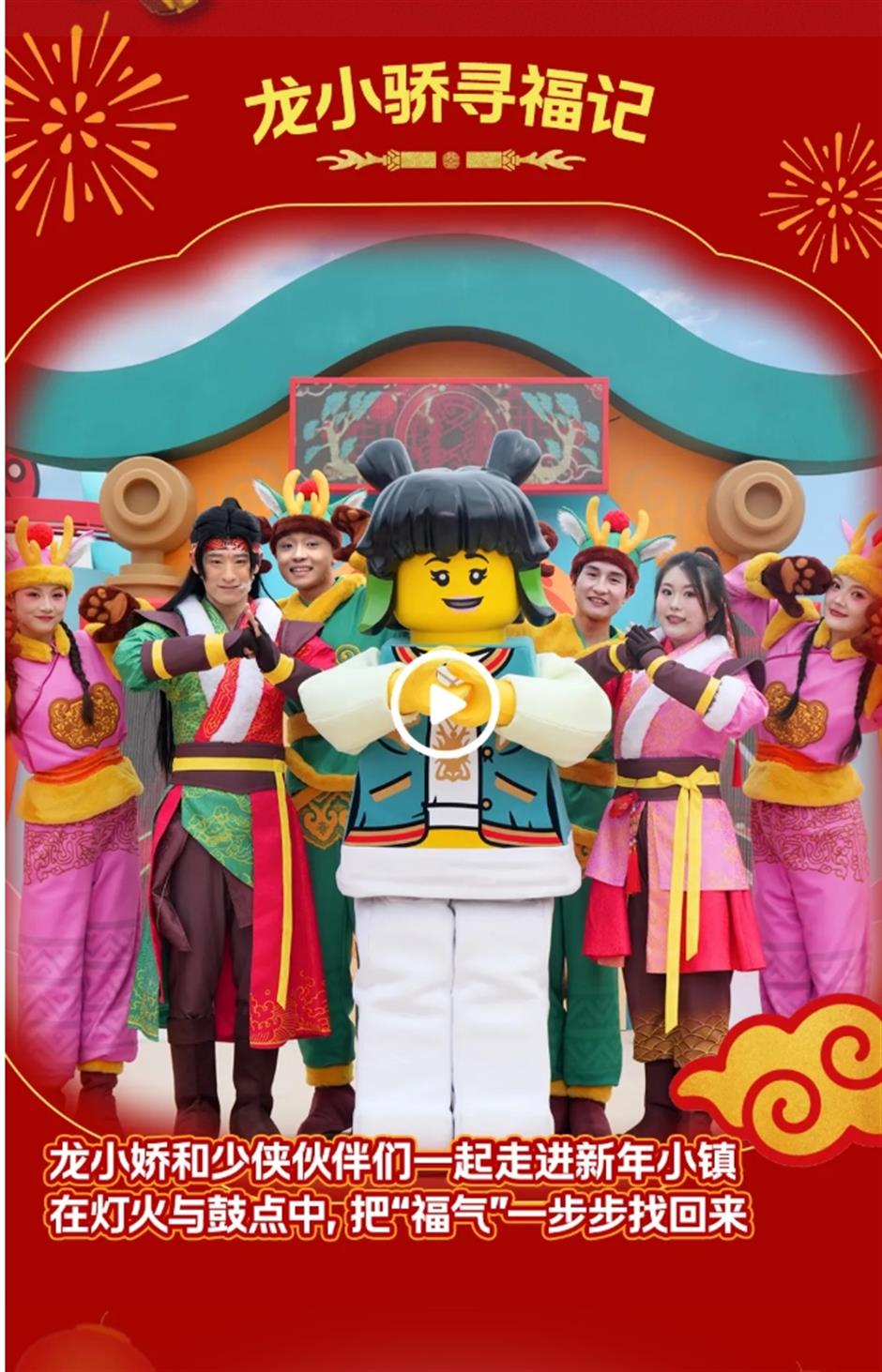 年味浓度爆表!上海乐高乐园新春游园指南来啦