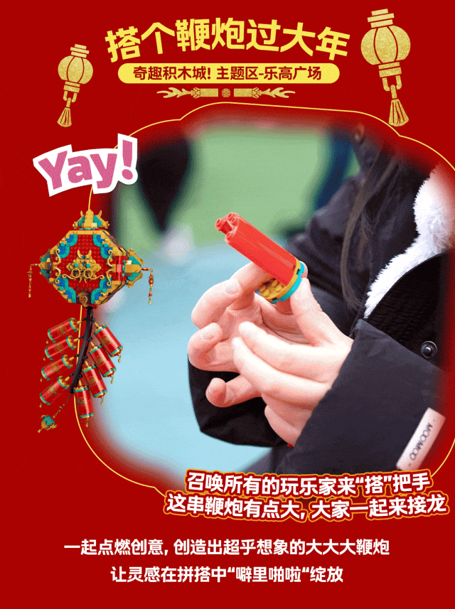 年味浓度爆表!上海乐高乐园新春游园指南来啦