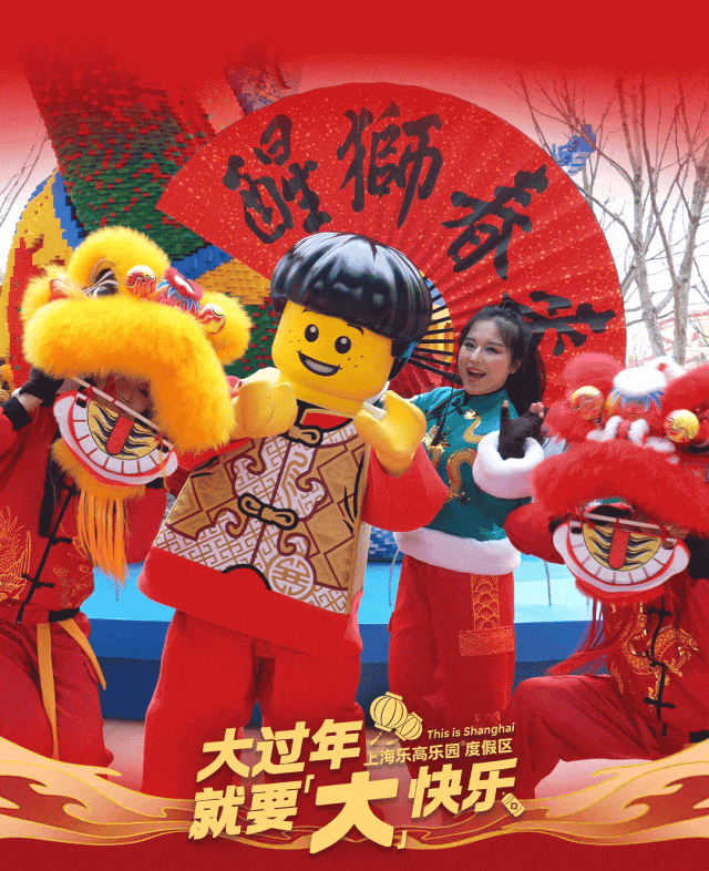年味浓度爆表!上海乐高乐园新春游园指南来啦