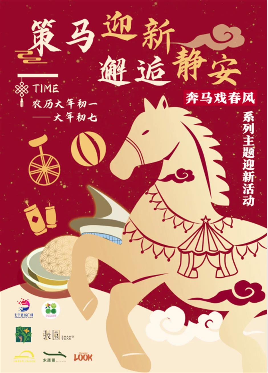 2026春节玩转静安全攻略,光影、马戏、国漫展承包你的假期!