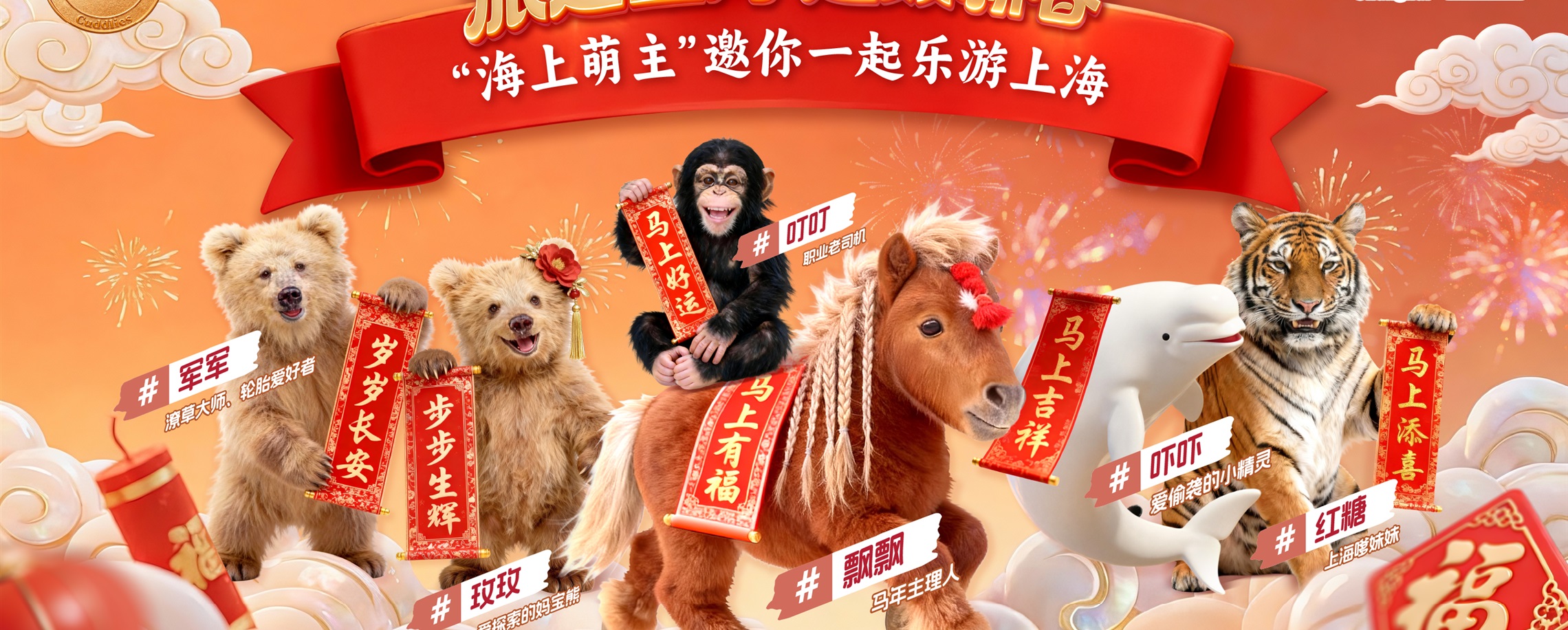 Animal Stars Unveiled as 'Cute Masters of Shanghai'