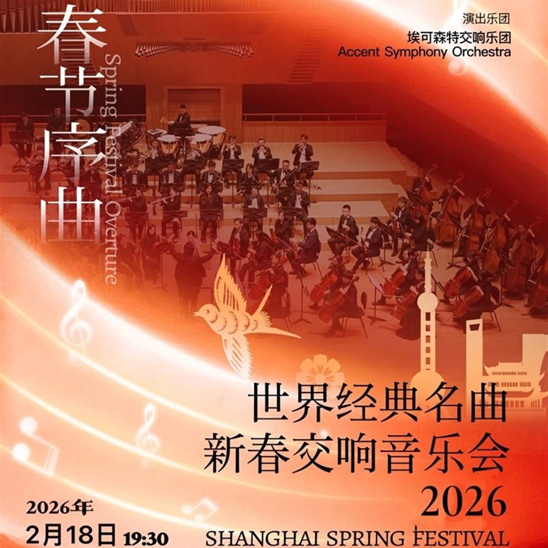 Accent Symphony Orchestra Performs 'Spring Festival Overture'