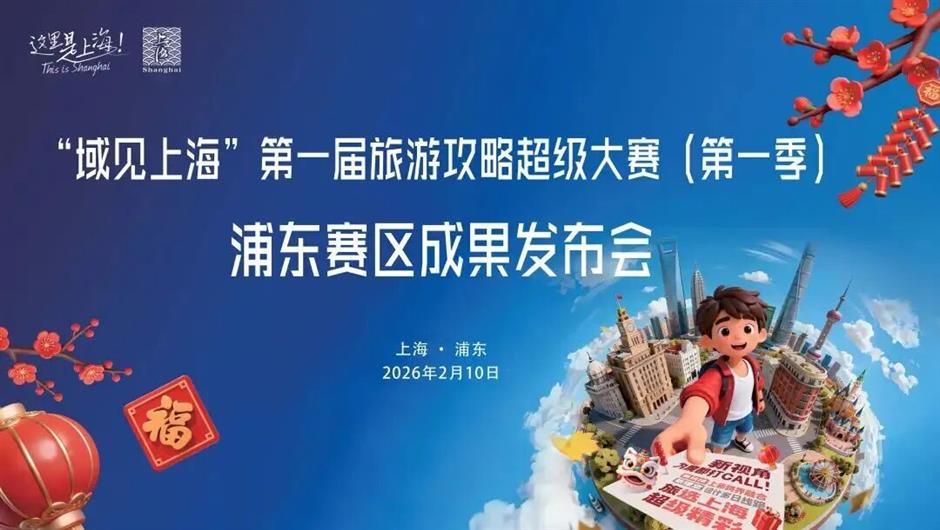 从金牌导游到AI达人,这群文旅推荐官让浦东故事更好听!