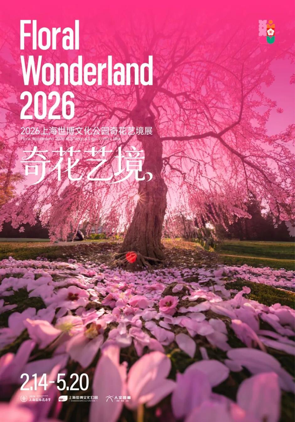 大熱花展今日啟幕!承包你一整個春天的浪漫!