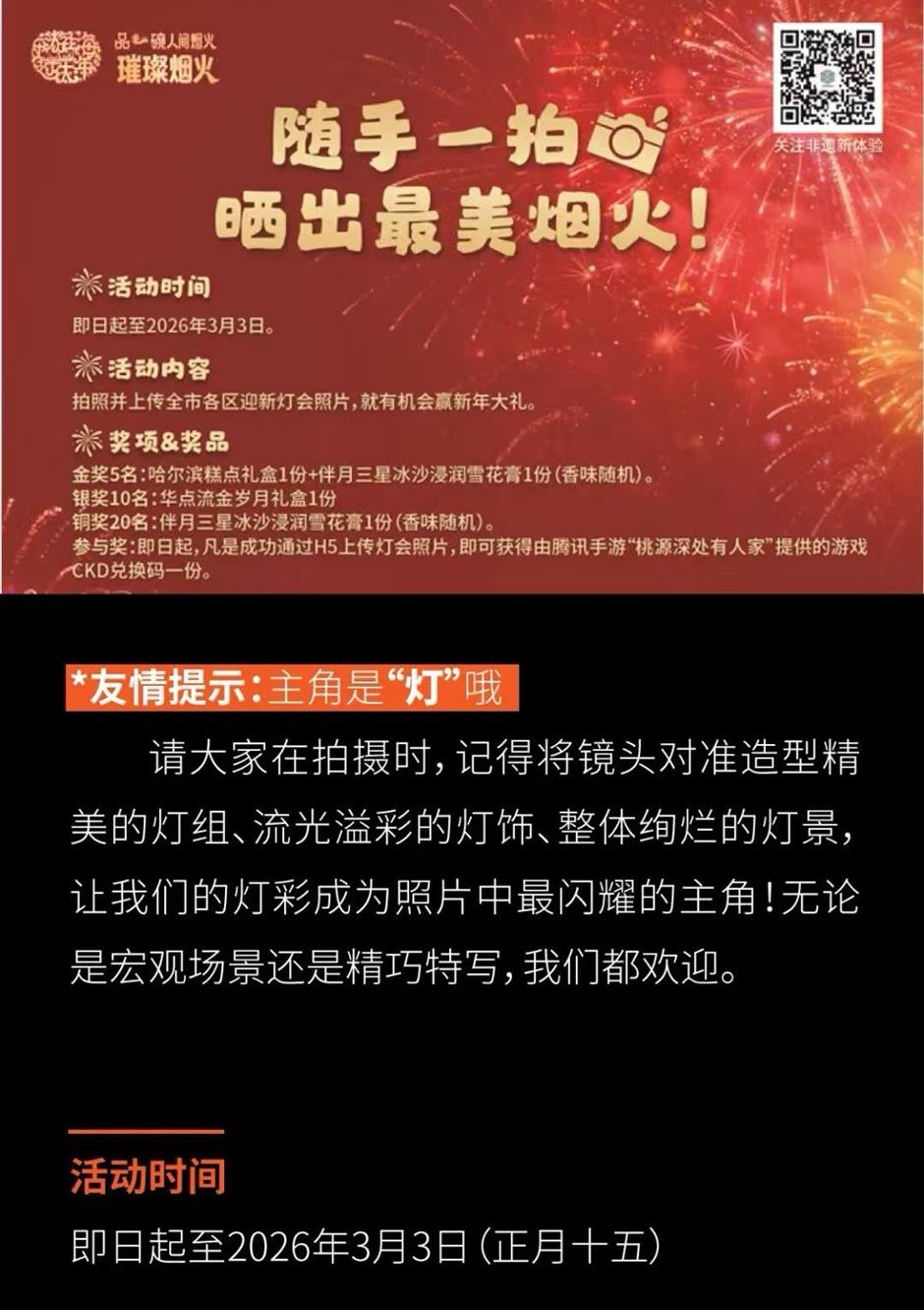 莘庄灯会昨晚亮灯!攻略来了→