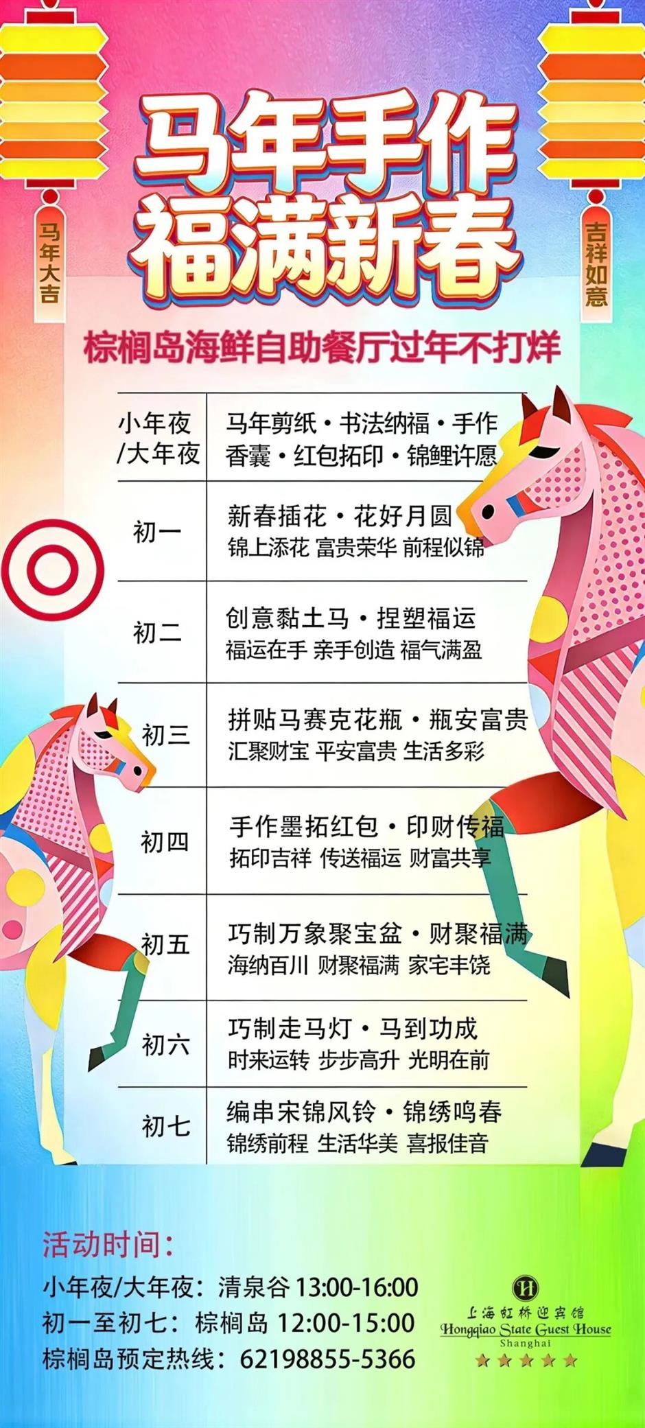 春节限定!来魔都本土酒店玩转国潮年味