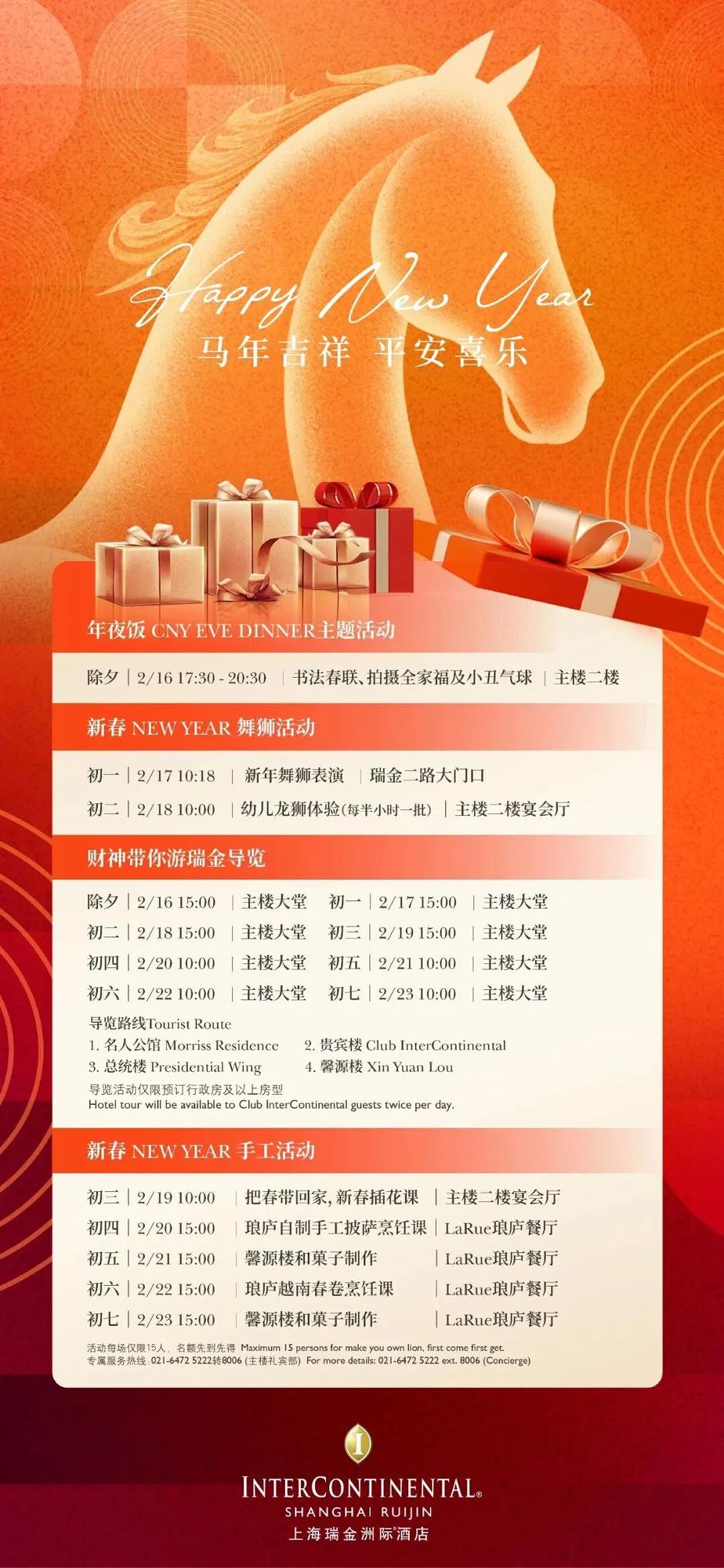 春节限定!来魔都本土酒店玩转国潮年味