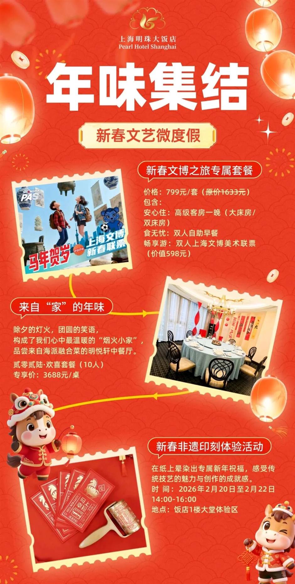 春节限定!来魔都本土酒店玩转国潮年味