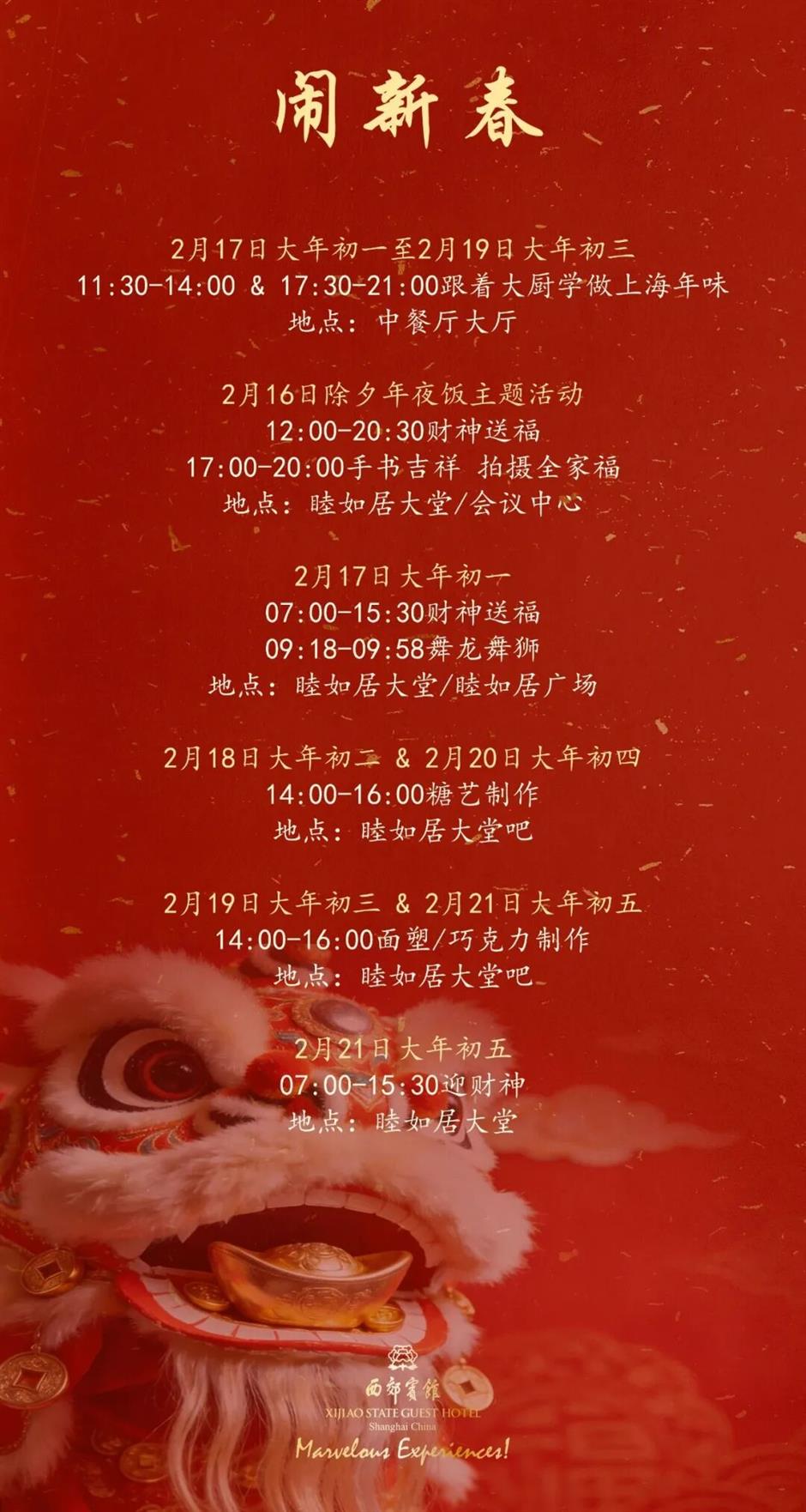 春节限定!来魔都本土酒店玩转国潮年味