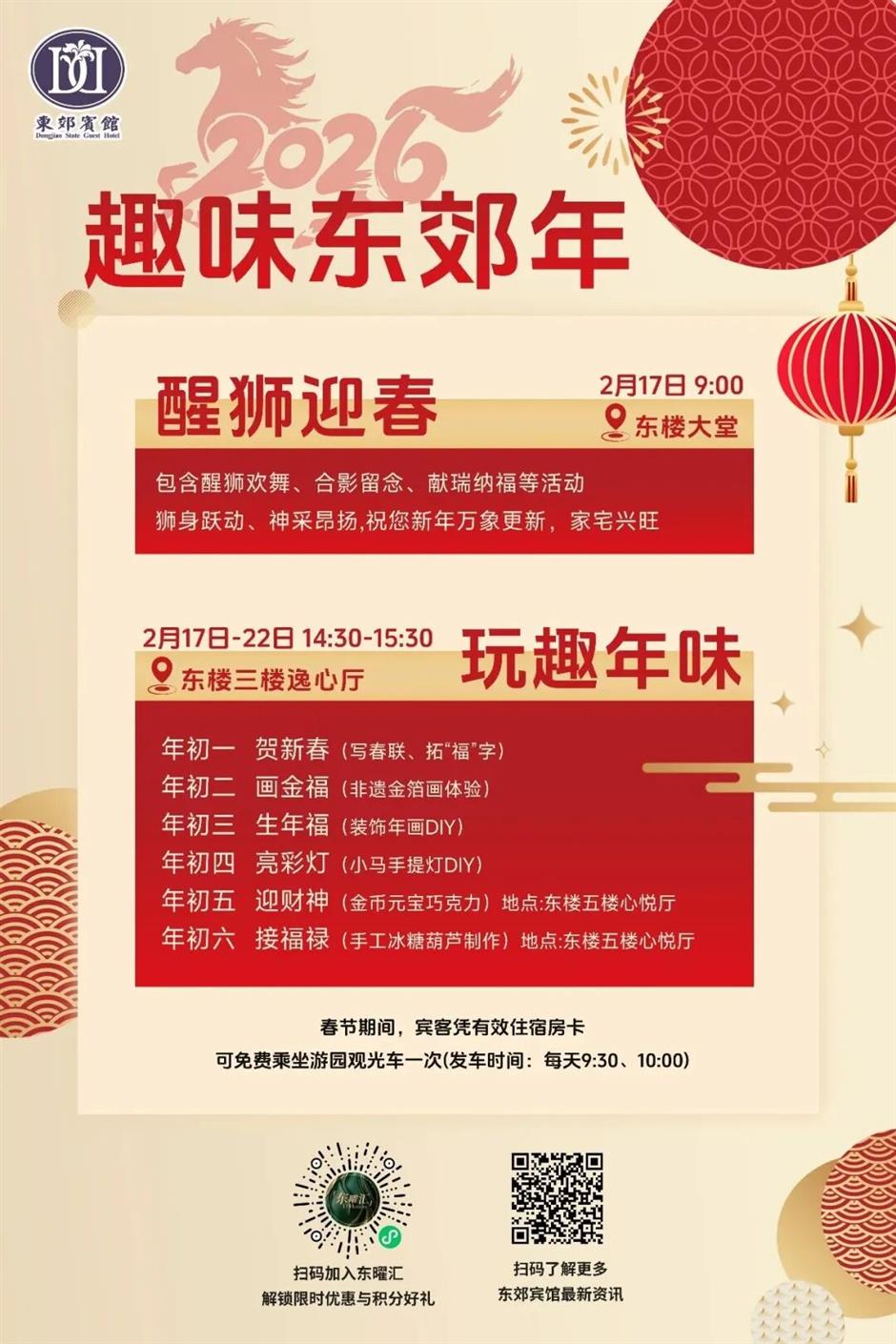 春节限定!来魔都本土酒店玩转国潮年味