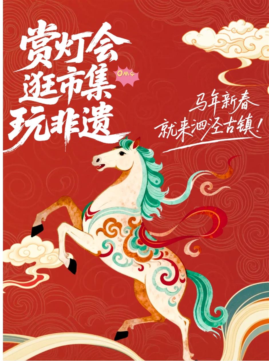 賞燈會、逛市集、玩非遺,馬年新春就來泗淨古鎮