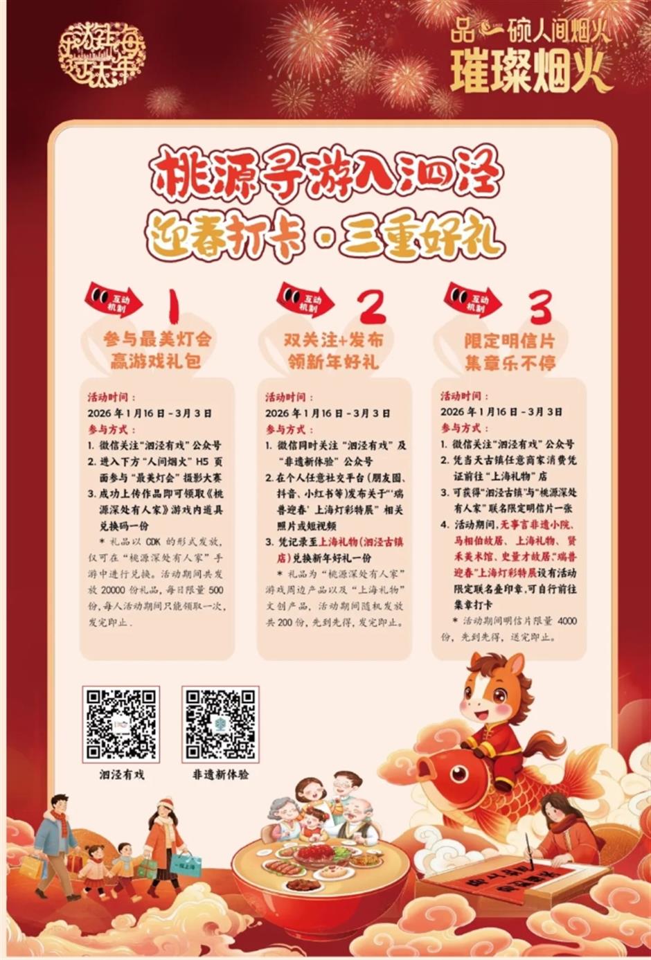 賞燈會、逛市集、玩非遺,馬年新春就來泗淨古鎮