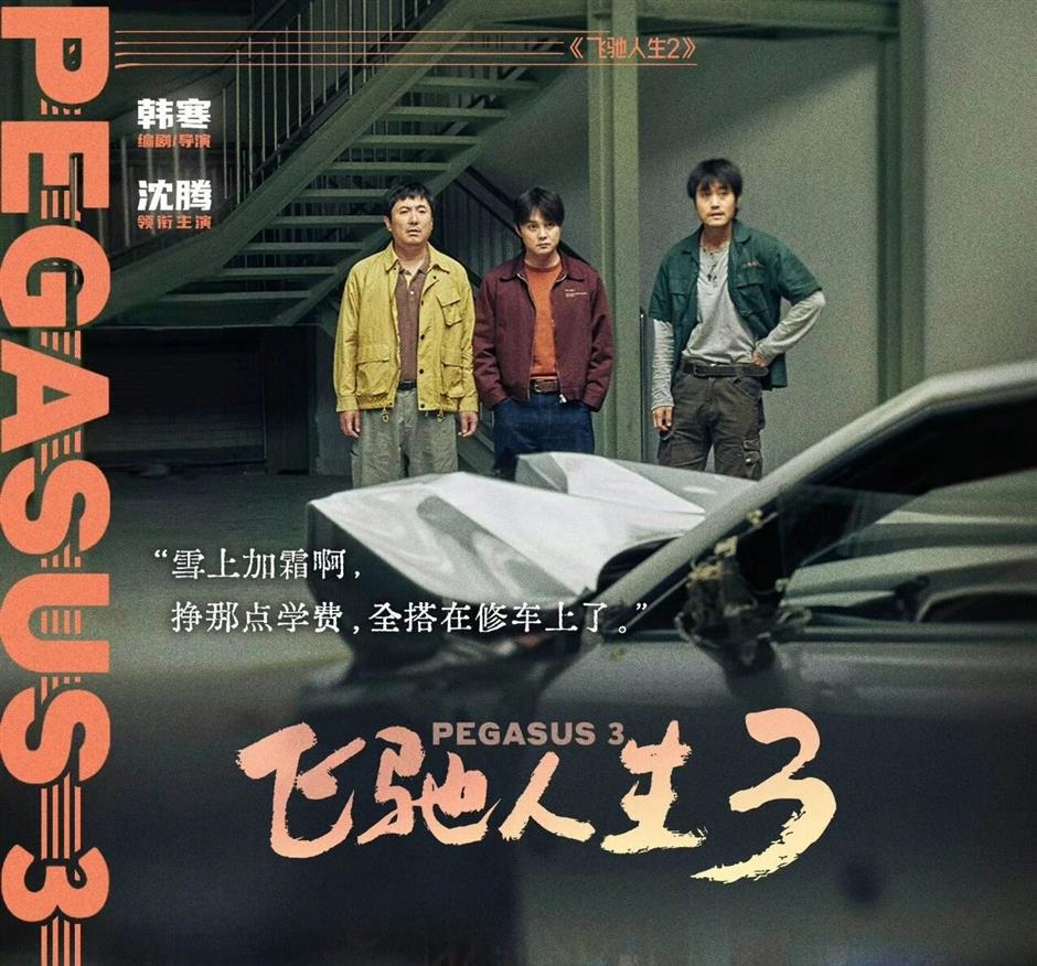 'Pegasus 3' Dominates as Chinese New Year Box Office Surpass 2 Billion Yuan