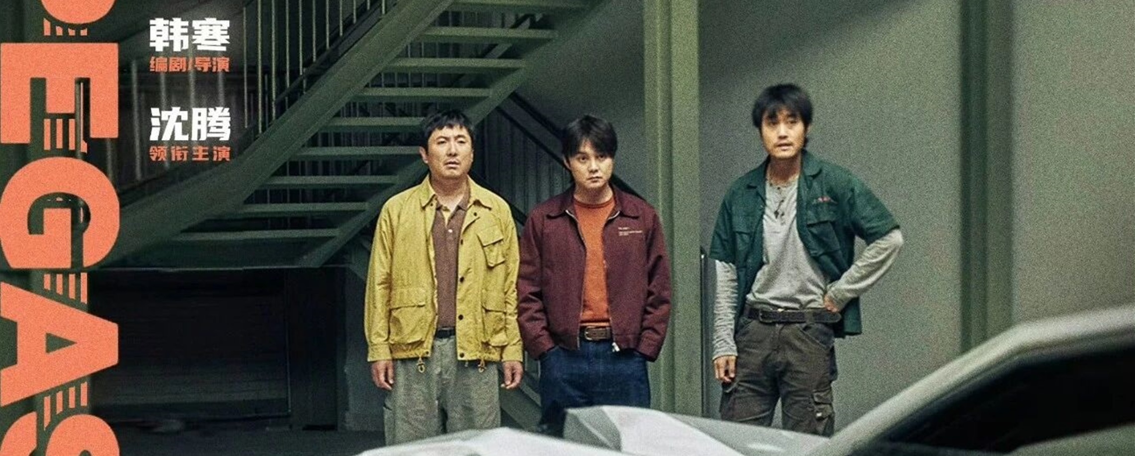 'Pegasus 3' Dominates as Chinese New Year Box Office Surpass 2 Billion Yuan