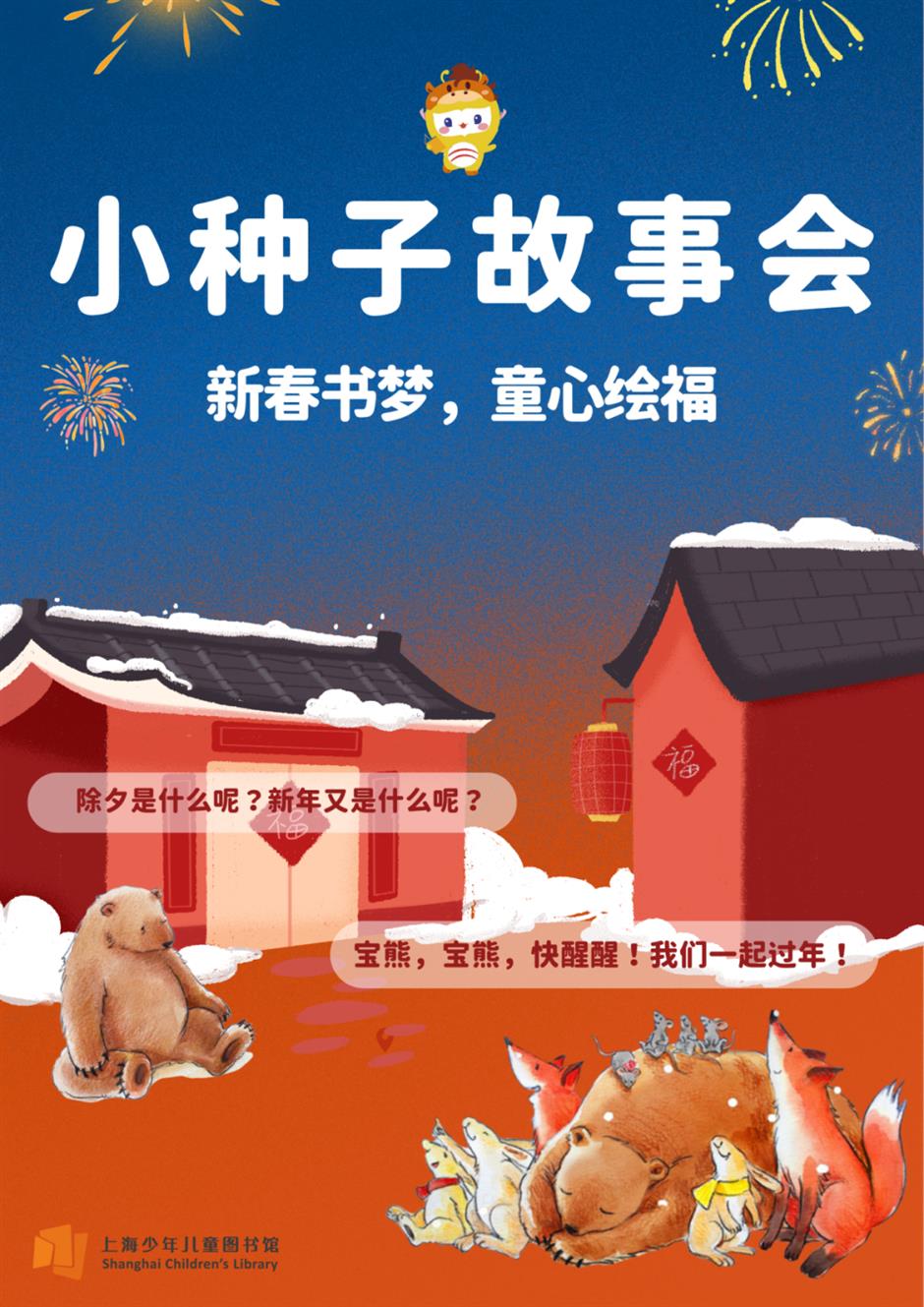 少图馆马年新春开放公告及精彩活动预告来了