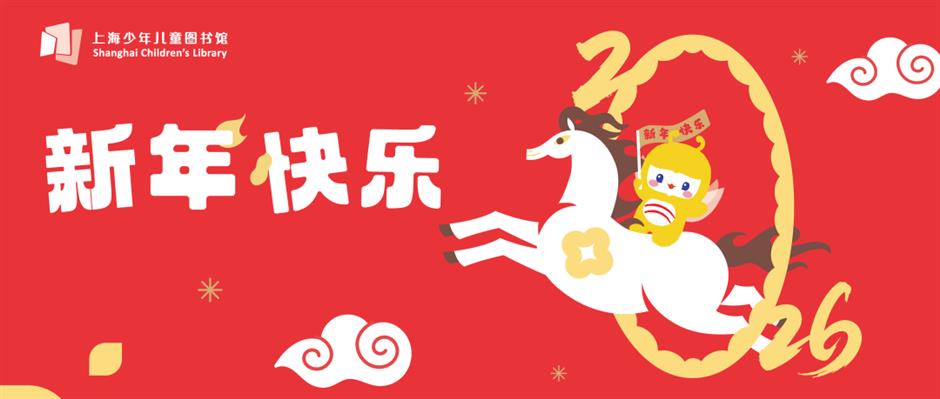 少图馆马年新春开放公告及精彩活动预告来了