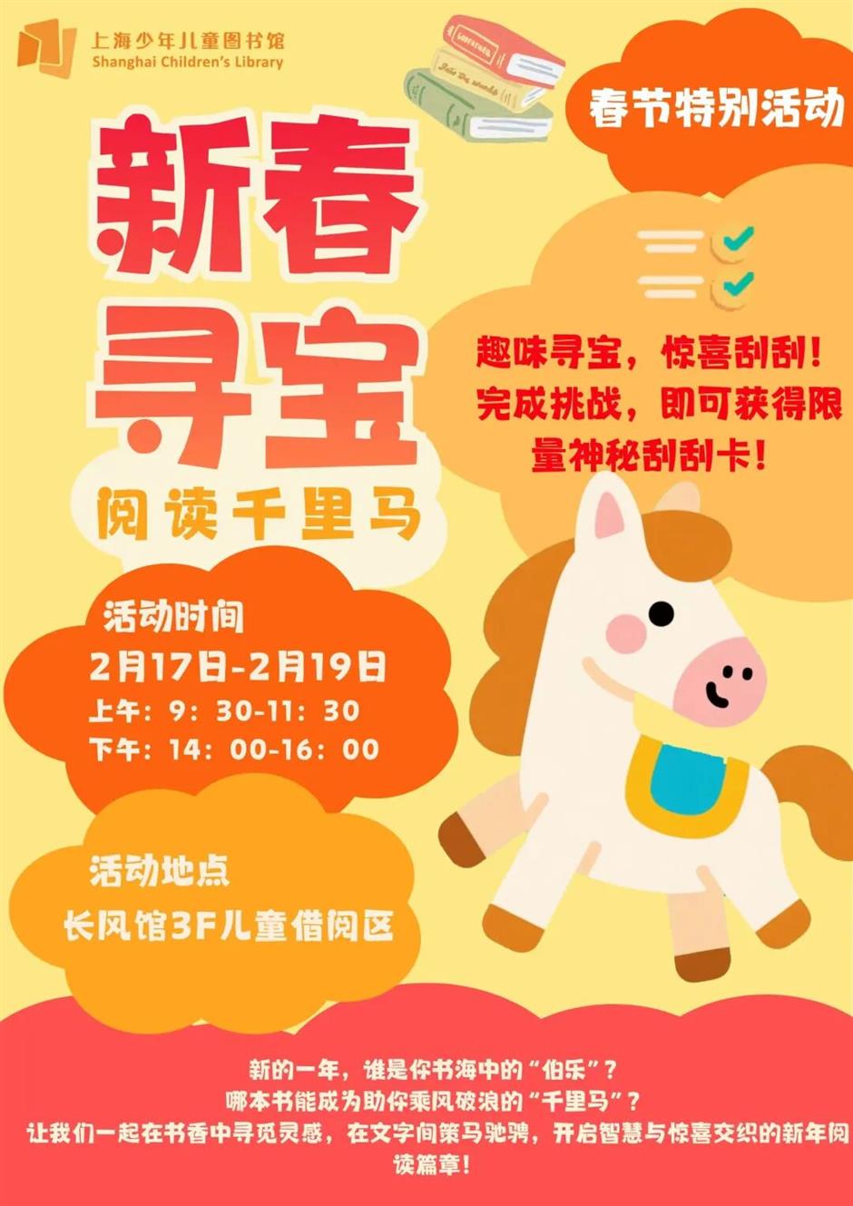 少图馆马年新春开放公告及精彩活动预告来了