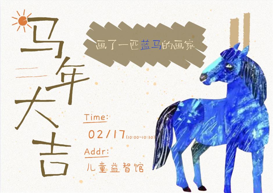 少图馆马年新春开放公告及精彩活动预告来了
