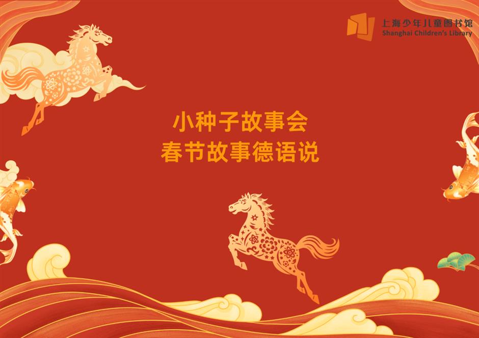 少图馆马年新春开放公告及精彩活动预告来了