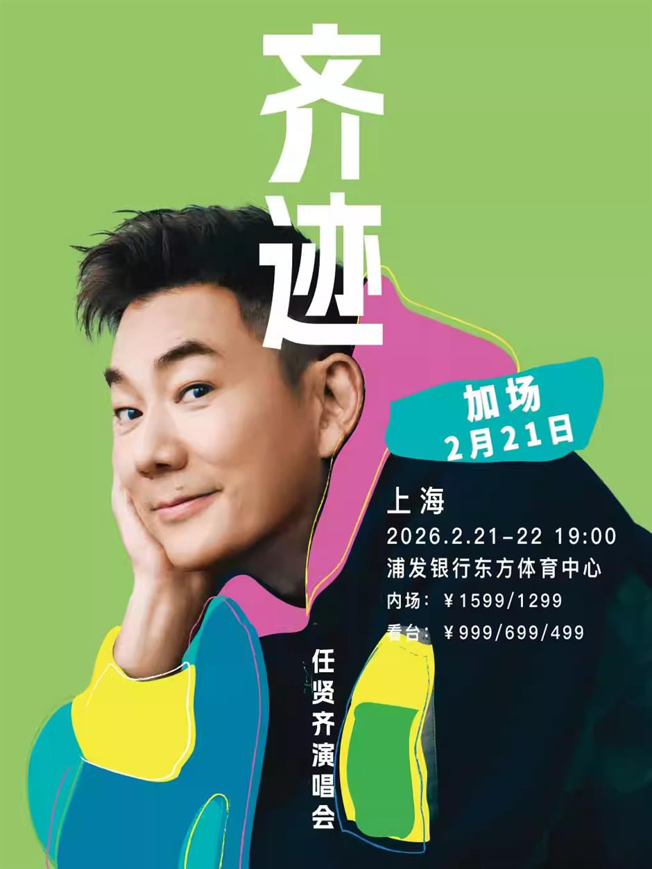 原来,看一场演出才是上海最特别的开年仪式