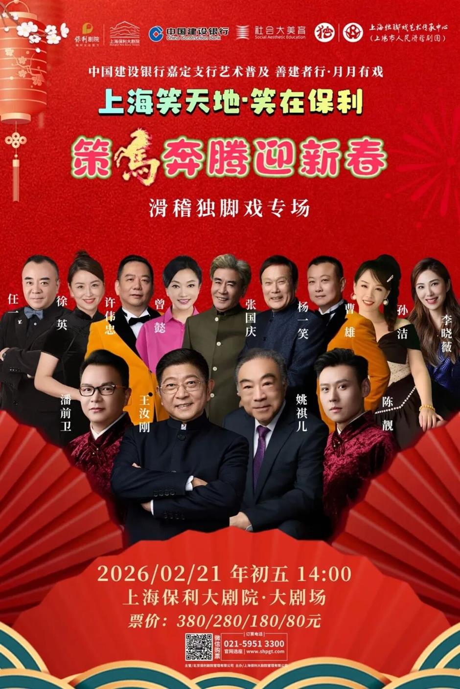 原来,看一场演出才是上海最特别的开年仪式