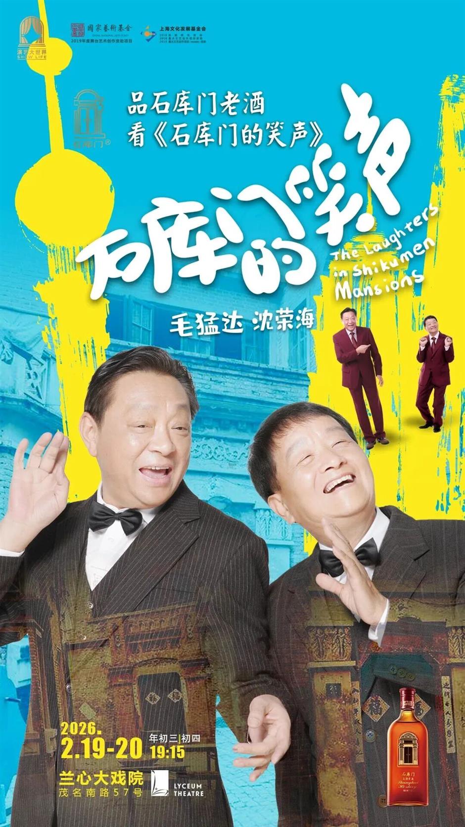 原来,看一场演出才是上海最特别的开年仪式