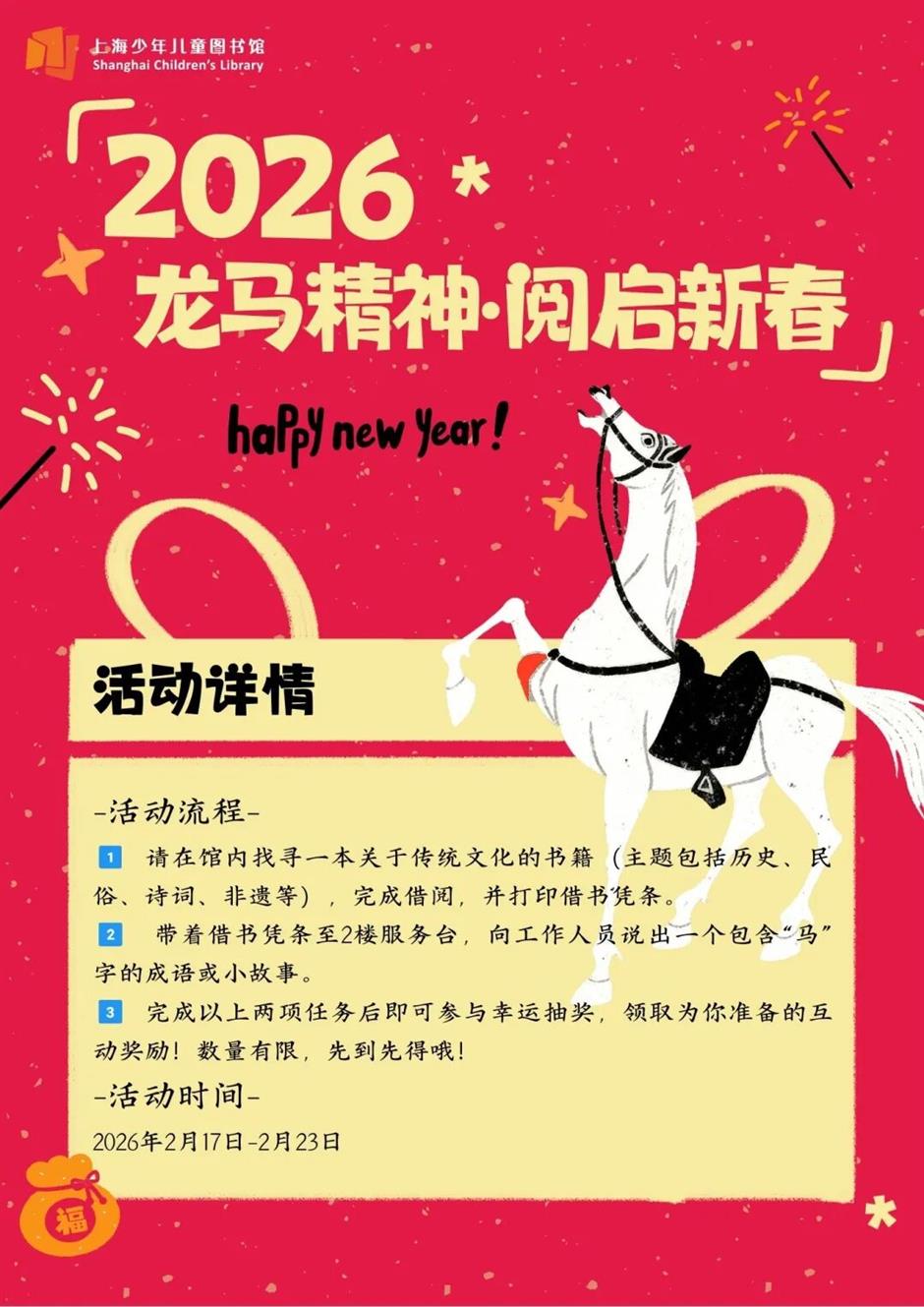 少图馆马年新春开放公告及精彩活动预告来了
