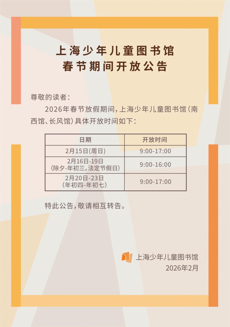 少图馆马年新春开放公告及精彩活动预告来了