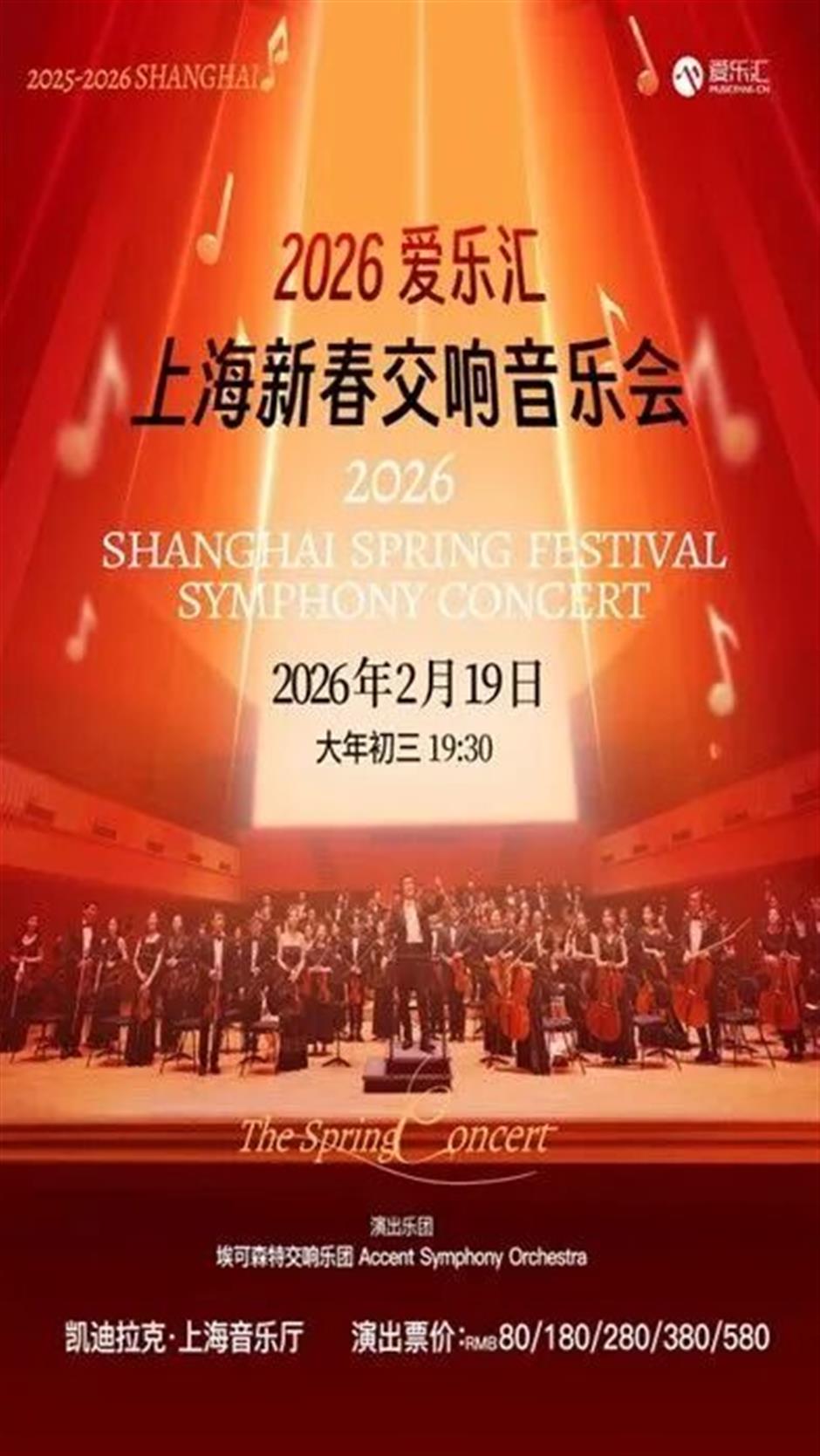 原来,看一场演出才是上海最特别的开年仪式