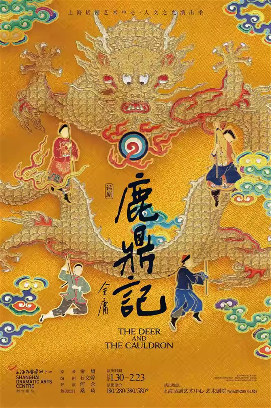 原来,看一场演出才是上海最特别的开年仪式