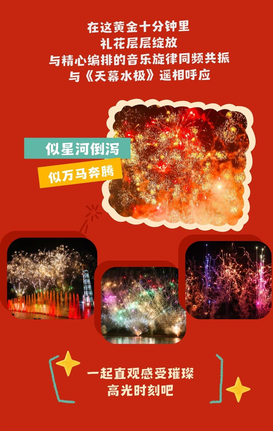 提示!上海欢乐谷新春烟花盛典燃放通知