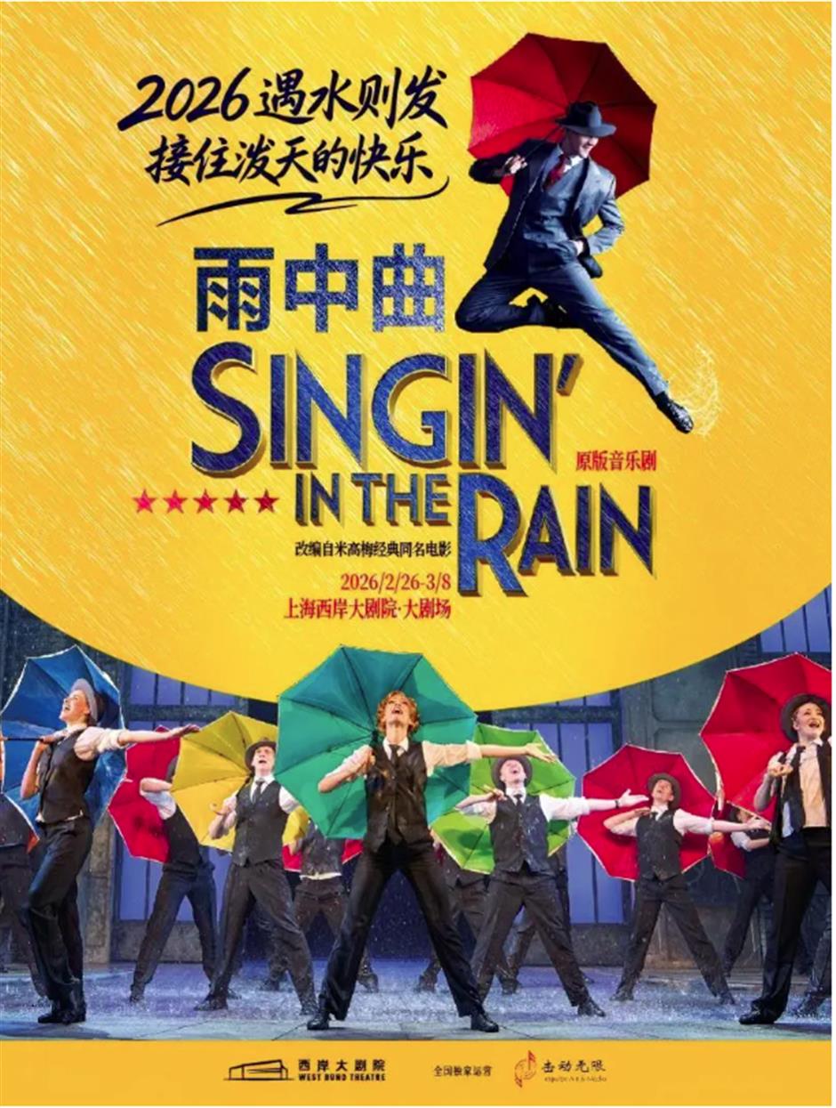 梅香夜游、女神特惠票、音乐剧《雨中曲》......一周文旅生活