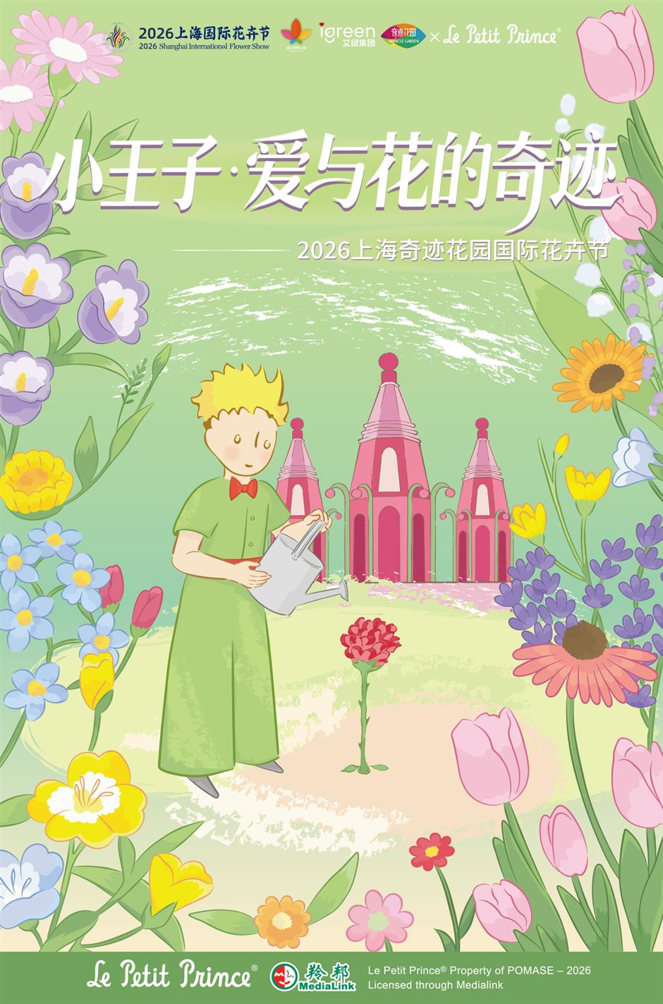 小王子IP空降上海!3月最值得期待的盛大花海即將啟幕!