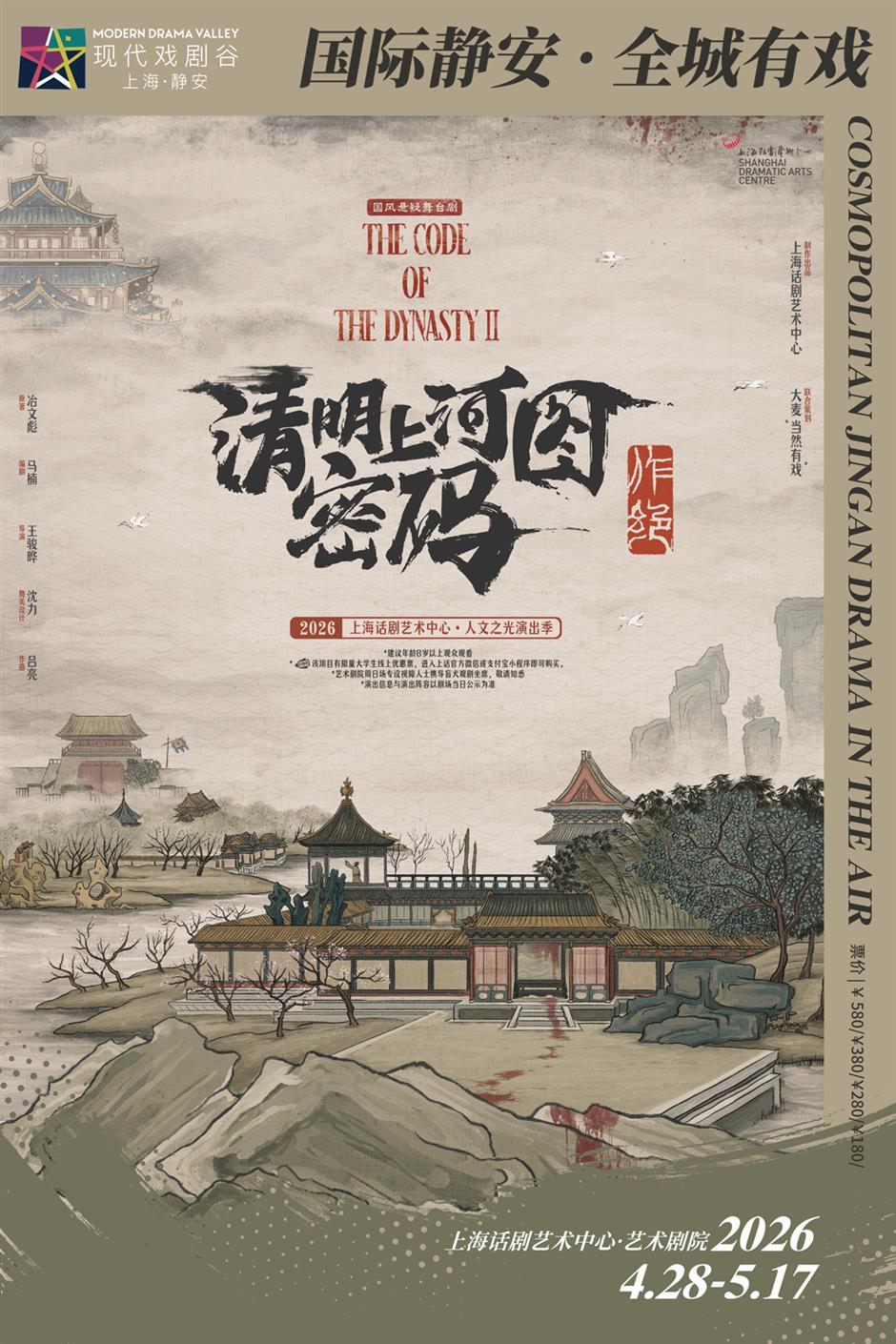 武林外传→凡人修仙!魔都上半年10部好戏重磅登场