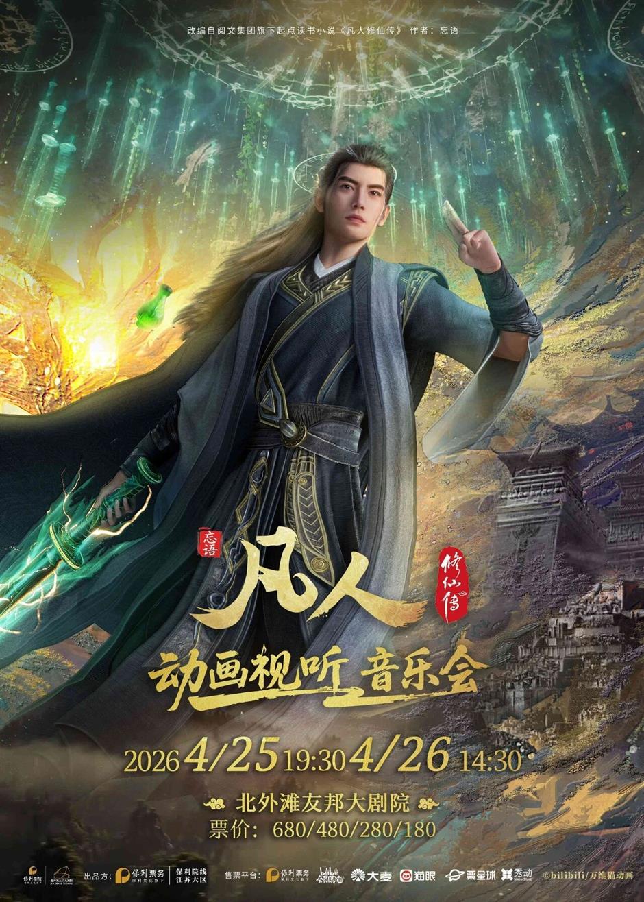 武林外传→凡人修仙!魔都上半年10部好戏重磅登场