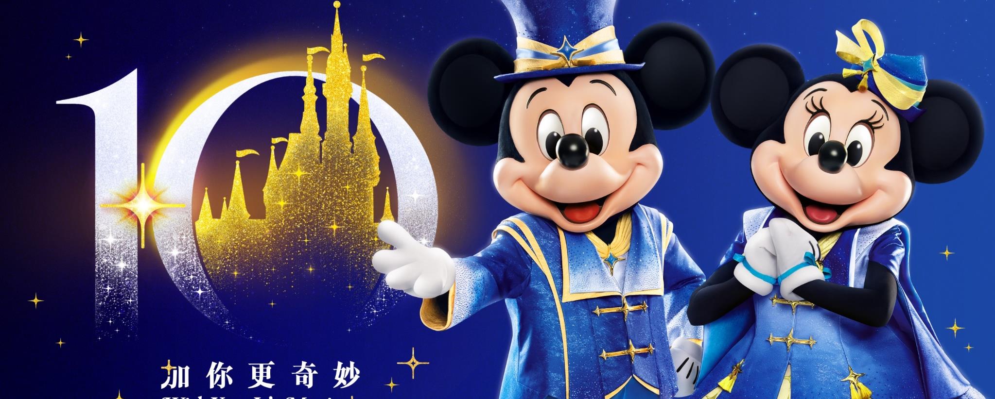 'With You, It's Magic+' as Shanghai Disney Announces 10th Birthday Gala