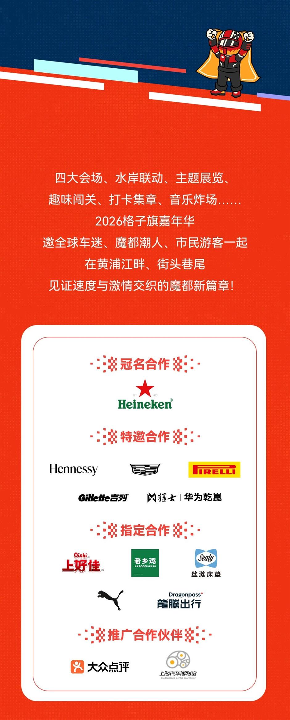 F1中國大獎賽燃擎在即,2026格子旗嘉年華全新升級,解鎖賽車文化新體驗!