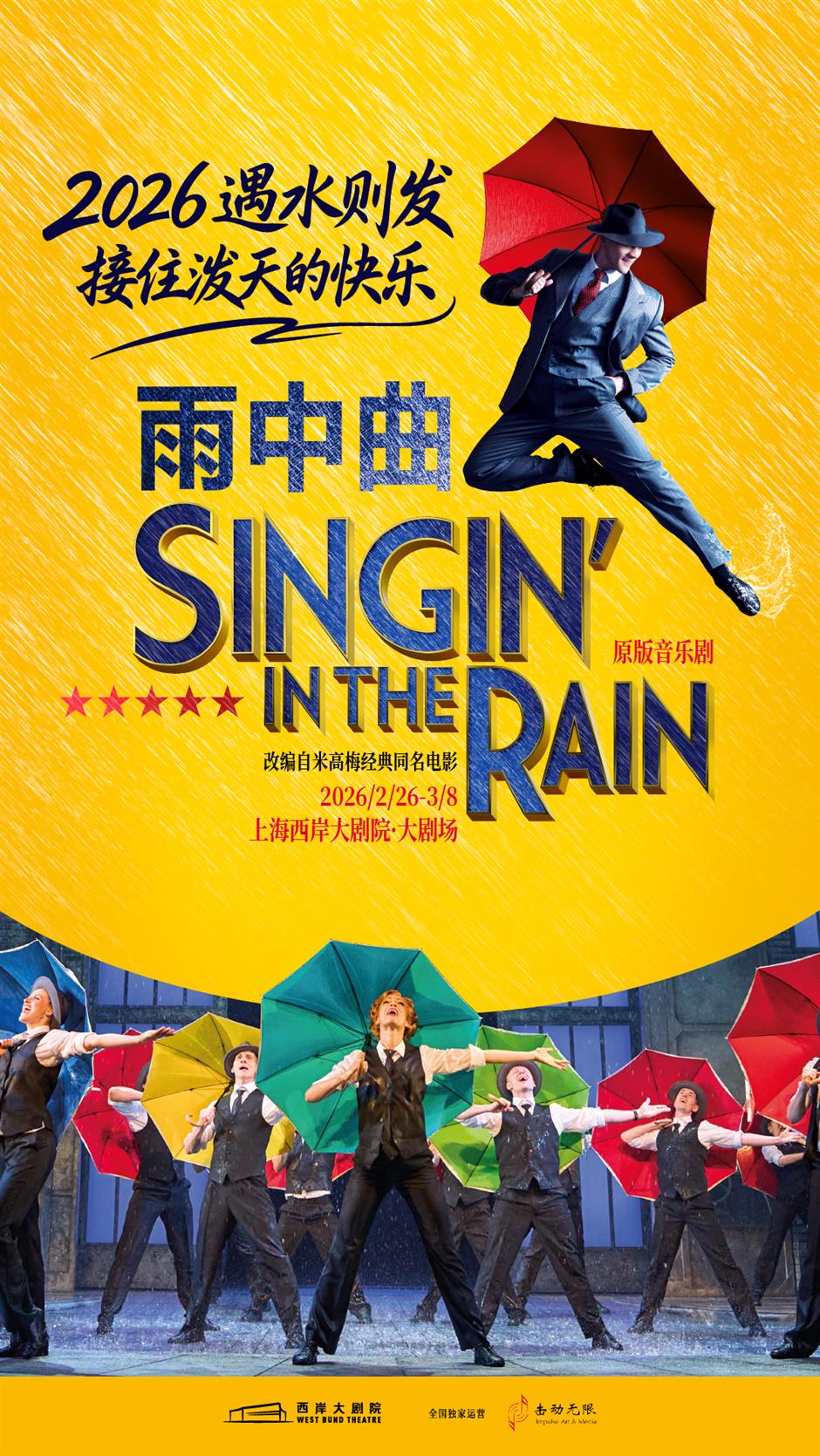 顶流来了!最后一站→上海