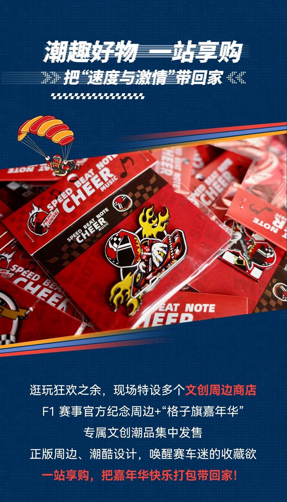 F1中國大獎賽燃擎在即,2026格子旗嘉年華全新升級,解鎖賽車文化新體驗!