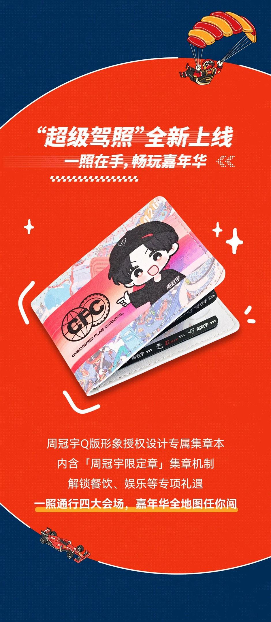 F1中國大獎賽燃擎在即,2026格子旗嘉年華全新升級,解鎖賽車文化新體驗!