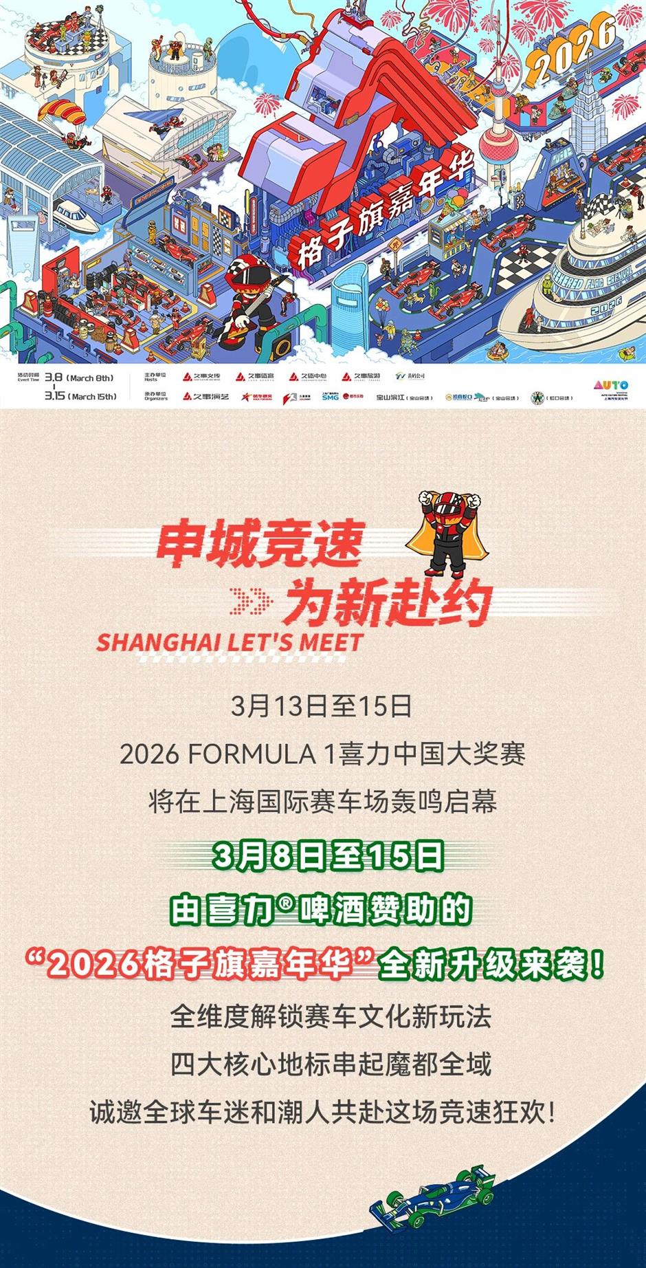 F1中國大獎賽燃擎在即,2026格子旗嘉年華全新升級,解鎖賽車文化新體驗!