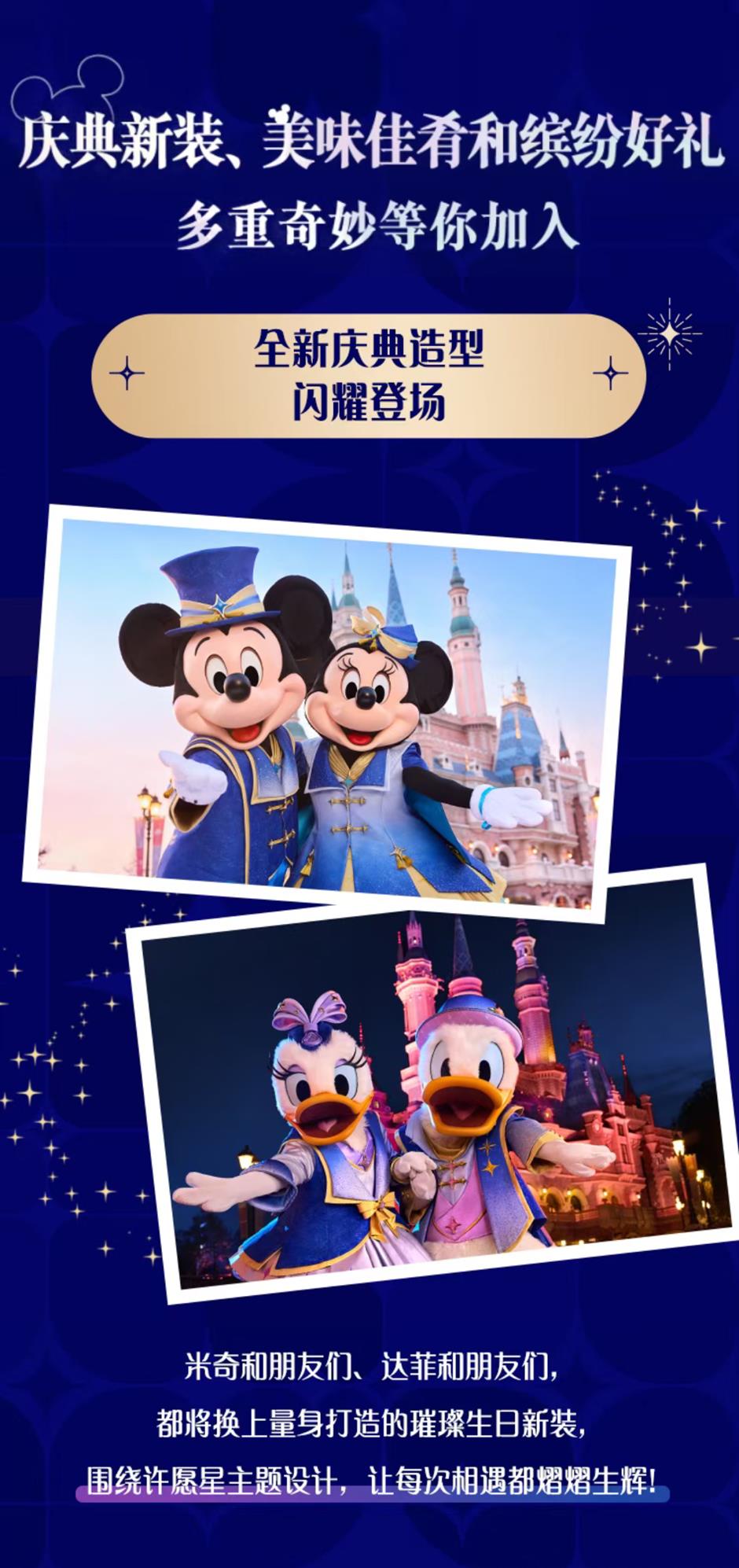 官宣!上海迪士尼10岁生日庆典,加你更奇妙!